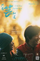 Zhi You Yun Zhi Dao - Movie Poster (xs thumbnail)