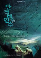 Danjeogbiyeonsu - South Korean Movie Poster (xs thumbnail)