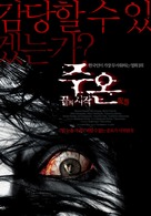Ju-on: Owari no Hajimari - South Korean Movie Poster (xs thumbnail)
