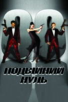 Double Zero - Ukrainian Movie Poster (xs thumbnail)