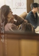 Bimilui jeongwon - South Korean Movie Poster (xs thumbnail)