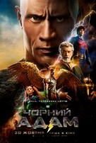 Black Adam - Ukrainian Movie Poster (xs thumbnail)