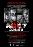 Brestskaya krepost - Chinese Movie Poster (xs thumbnail)