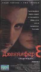 Jennifer Eight - Russian Movie Cover (xs thumbnail)