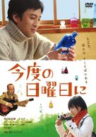 Kondo no nichiy&ocirc;bi ni - Japanese Movie Cover (xs thumbnail)