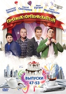 &quot;Prozhektorperiskhilton&quot; - Russian DVD movie cover (xs thumbnail)