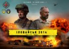 Ilovaisk 2014. Batalyon Donbas - Ukrainian Movie Poster (xs thumbnail)