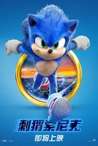 Sonic the Hedgehog - Chinese Movie Poster (xs thumbnail)