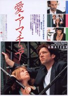 Amateur - Japanese Movie Poster (xs thumbnail)