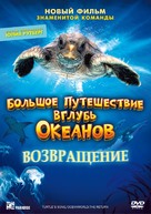 Turtle: The Incredible Journey - Russian DVD movie cover (xs thumbnail)