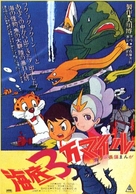 Kaitei 30,000 maru - Japanese Movie Poster (xs thumbnail)