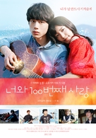 Kimi to 100-kaime no koi - South Korean Movie Poster (xs thumbnail)