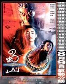 Shu shan zheng zhuan - Hong Kong Movie Poster (xs thumbnail)