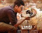 Tagaru - Indian Movie Poster (xs thumbnail)