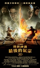 The Last Airbender - Taiwanese Movie Poster (xs thumbnail)