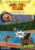Helt super - South Korean Movie Poster (xs thumbnail)