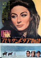 Justine - Japanese Movie Poster (xs thumbnail)