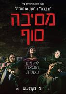Ma - Israeli Movie Poster (xs thumbnail)