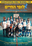 Campeonex - Israeli Movie Poster (xs thumbnail)