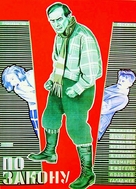 Po zakonu - Russian Movie Poster (xs thumbnail)