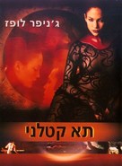 The Cell - Israeli Movie Poster (xs thumbnail)