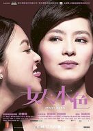 Nui yan boon sik - Hong Kong poster (xs thumbnail)