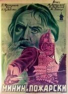 Minin i Pozharskiy - Soviet Movie Poster (xs thumbnail)
