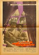 Burya nad Aziey - Romanian Movie Poster (xs thumbnail)