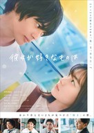 She Likes That - Japanese Movie Poster (xs thumbnail)