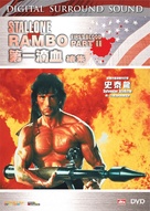 Rambo: First Blood Part II - Hong Kong DVD movie cover (xs thumbnail)