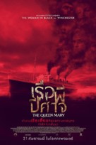 The Queen Mary - Thai Movie Poster (xs thumbnail)