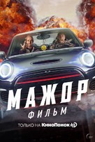 &quot;Mazhor&quot; - Russian Movie Poster (xs thumbnail)