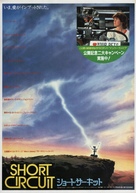 Short Circuit - Japanese Movie Poster (xs thumbnail)