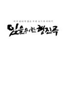 The March for the Lost - South Korean Logo (xs thumbnail)