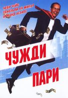 Funny Money - Bulgarian DVD movie cover (xs thumbnail)
