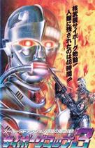 Cyborg Cop III - Japanese Movie Cover (xs thumbnail)