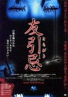 Bunshinsaba - Japanese Movie Poster (xs thumbnail)
