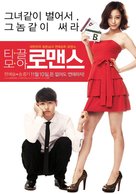 Ti-kkeul-mo-a Ro-maen-seu - South Korean Movie Poster (xs thumbnail)