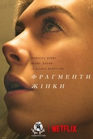 Pieces of a Woman - Ukrainian Movie Poster (xs thumbnail)