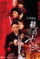 Jian hu nu xia Qiu Jin - Hong Kong Movie Poster (xs thumbnail)