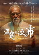 Haijiao Youge Wudian Shi - Chinese Movie Poster (xs thumbnail)