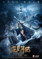 The Lost Tomb - Chinese Movie Poster (xs thumbnail)
