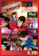 Lupin 3 Sei Tai Meitantei Conan the Movie - South Korean Movie Poster (xs thumbnail)