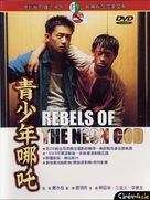 Qing shao nian nuo zha - Taiwanese DVD movie cover (xs thumbnail)