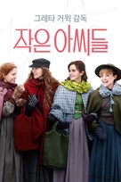 Little Women - South Korean Video on demand movie cover (xs thumbnail)