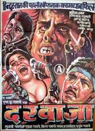 Darwaza - Indian Movie Poster (xs thumbnail)