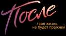 After - Russian Logo (xs thumbnail)