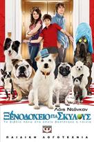 Hotel for Dogs - Greek Movie Poster (xs thumbnail)