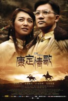 Kang ding qing ge - Chinese Movie Poster (xs thumbnail)