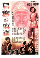 Wuya yu maque - Chinese Movie Poster (xs thumbnail)